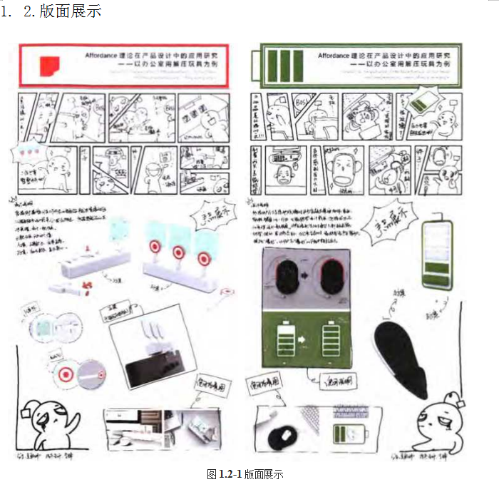 Affordance理论在产品设计中的应用研究解压玩具为例学位论文