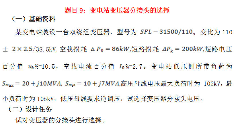 变电站变压器分接头的选择